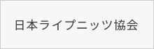 日本ライプニッツ協会